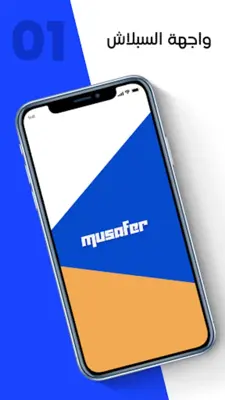 Musafer android App screenshot 6